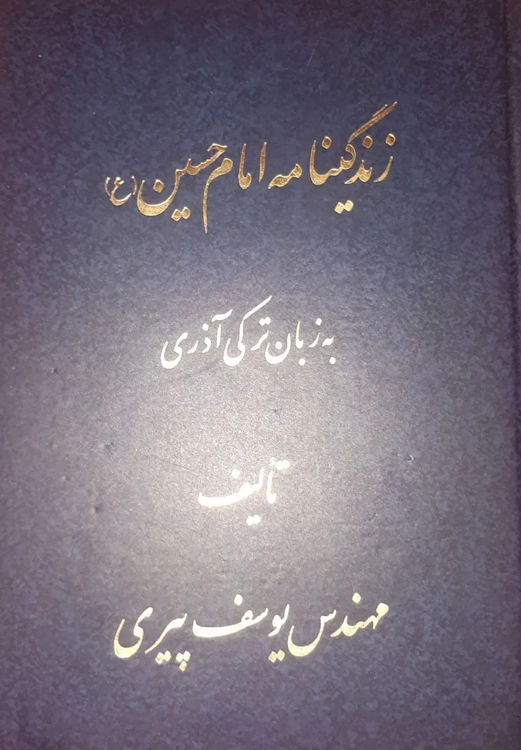 کتاب ترکی|کتاب و مجله مذهبی|اردبیل, |دیوار