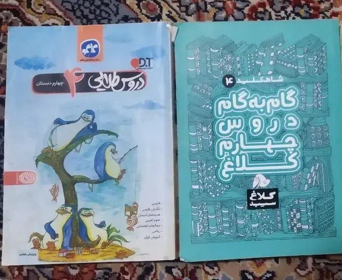 کتاب گام به گام چهارم دبستان|کتاب و مجله آموزشی|بجنورد, |دیوار