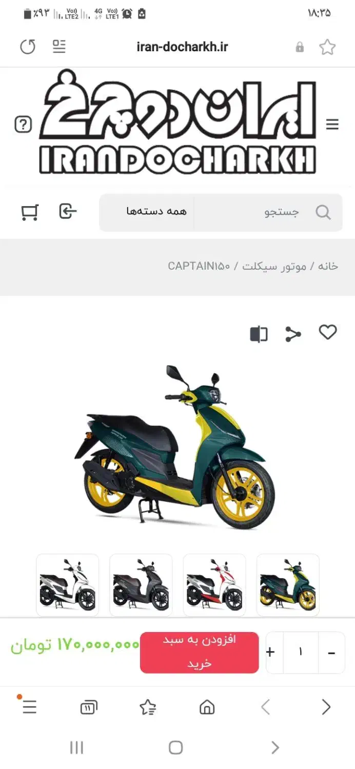 ایران دوچرخ کاپیتان۱۵۰|موتورسیکلت|شیراز, پارک آزادی|دیوار