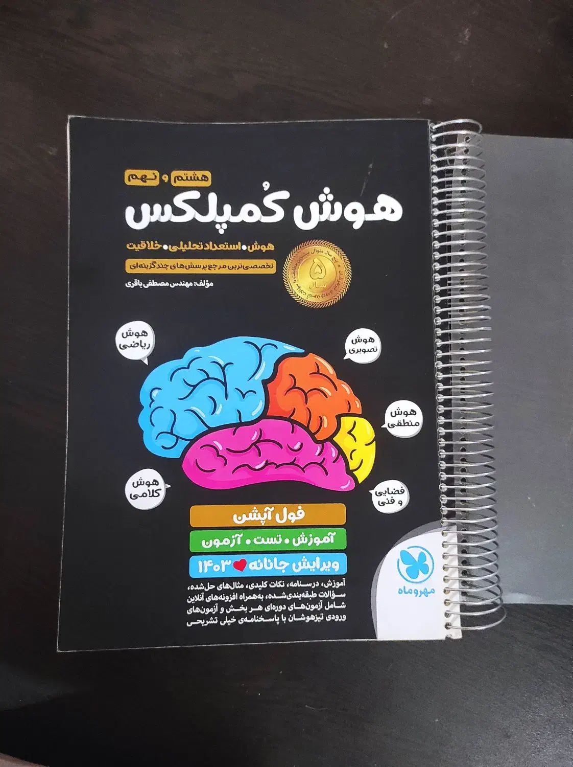 کتاب هوش کمپلکس تیزهوشان نهم به دهم و کتاب رایگان|کتاب و مجله آموزشی|ملارد, |دیوار