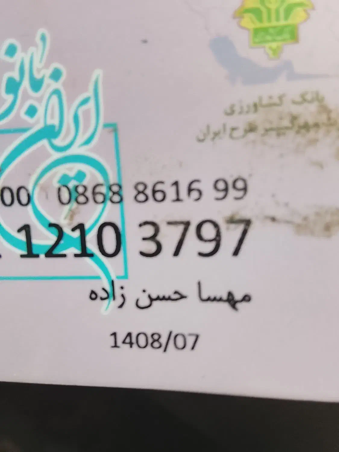 کارت بانکی|اشیا|اهر, |دیوار