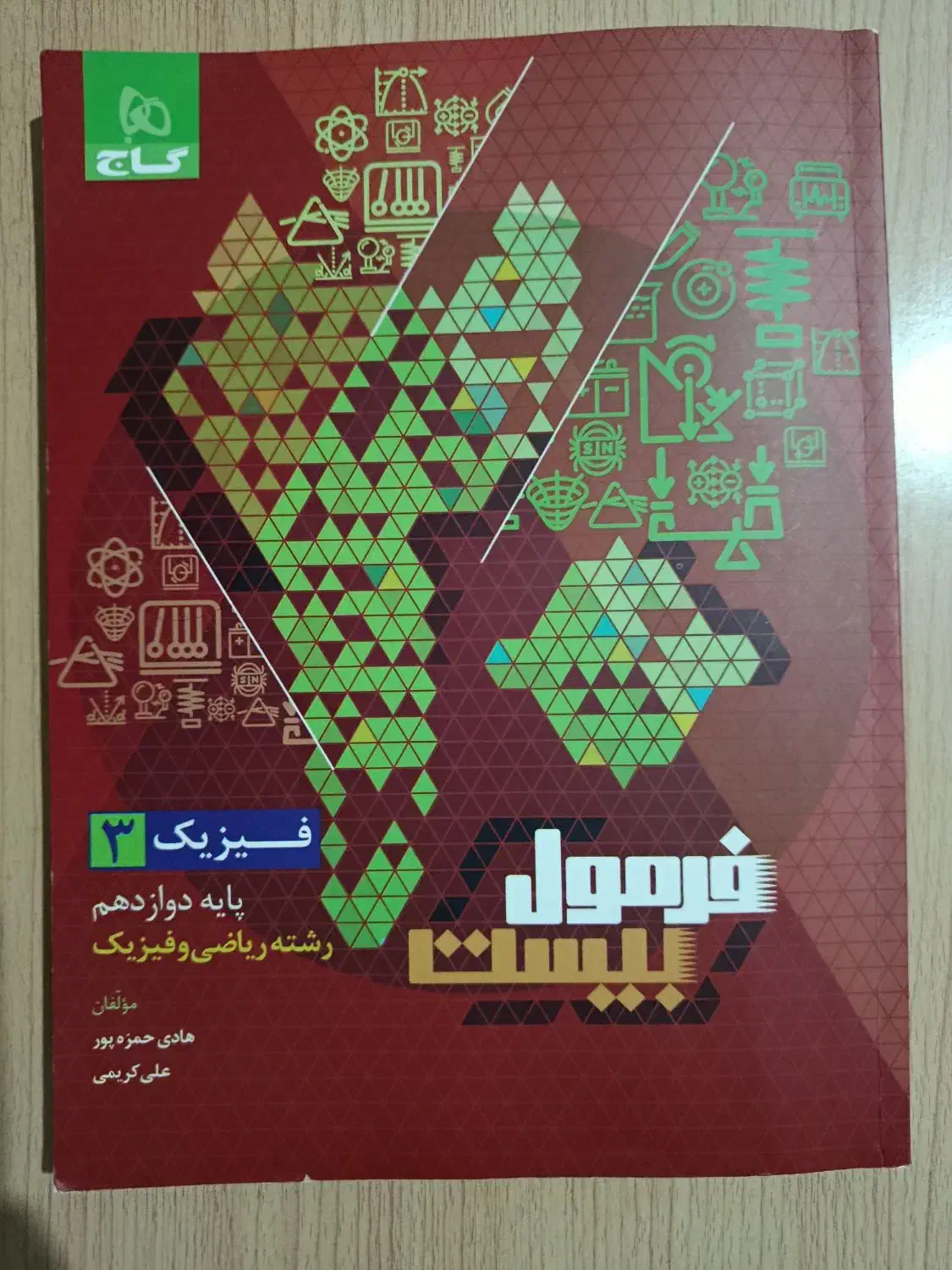 فرمول بیست فیزیک رشته ریاضی|کتاب و مجله آموزشی|خوی, |دیوار