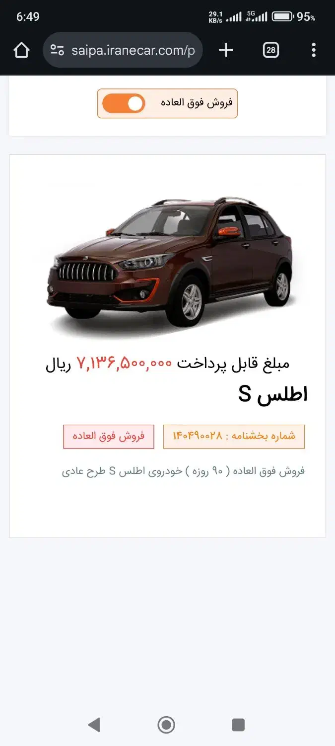 حواله اطلس s|خودرو سواری و وانت|ارومیه, |دیوار