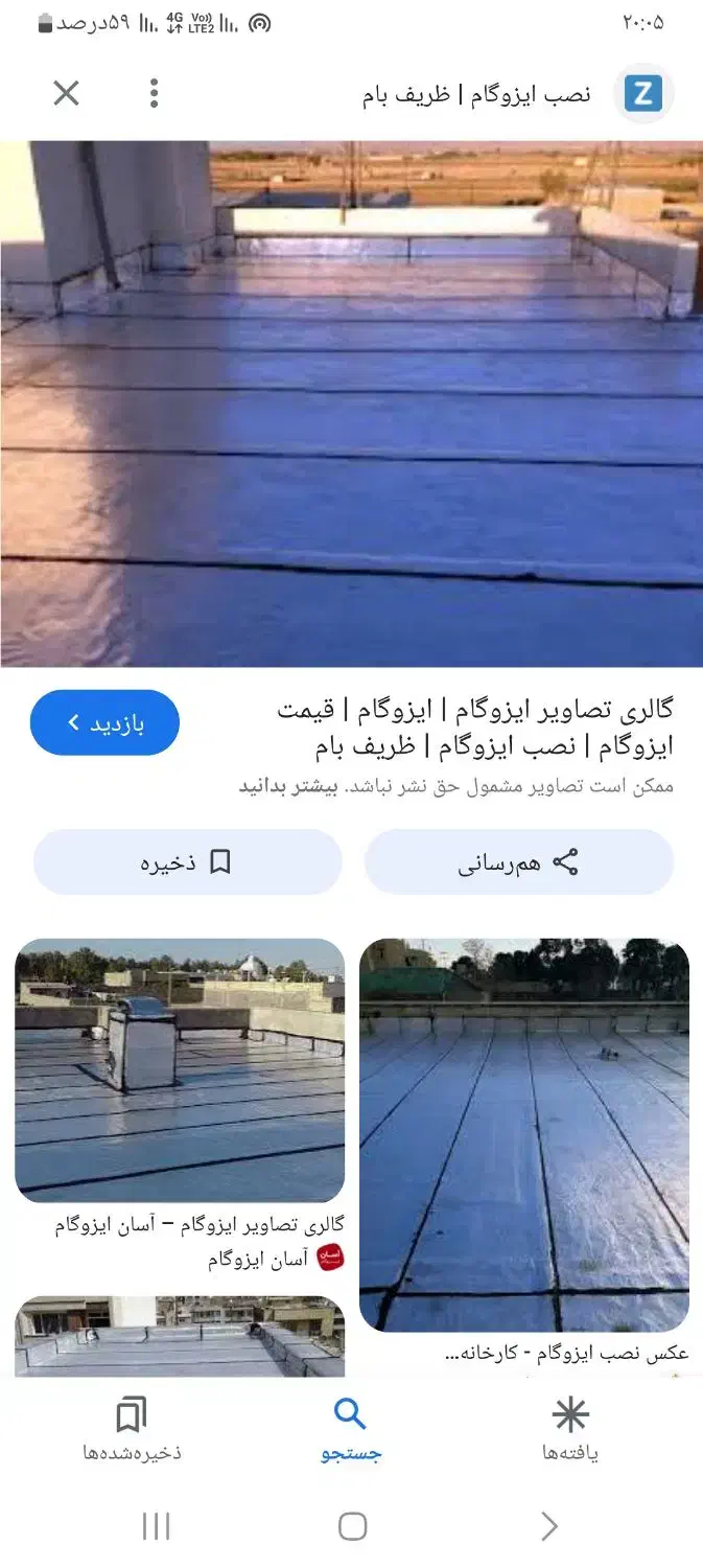 نصاب ایزوگام|خدمات پیشه و مهارت|اقبالیه, |دیوار