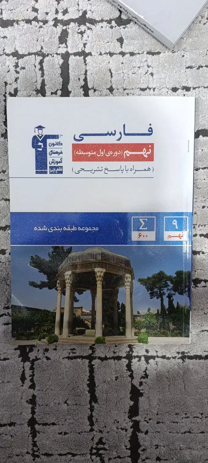 کتاب های قلمچی نهم|کتاب و مجله آموزشی|الوند, |دیوار