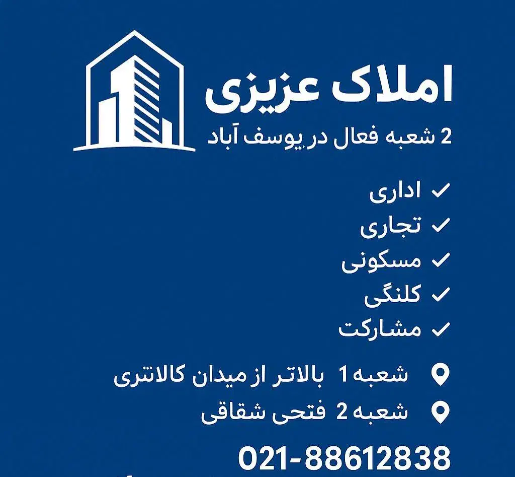 مشاور املاک یوسف آباد|استخدام بازاریابی و فروش|تهران, یوسفآباد|دیوار