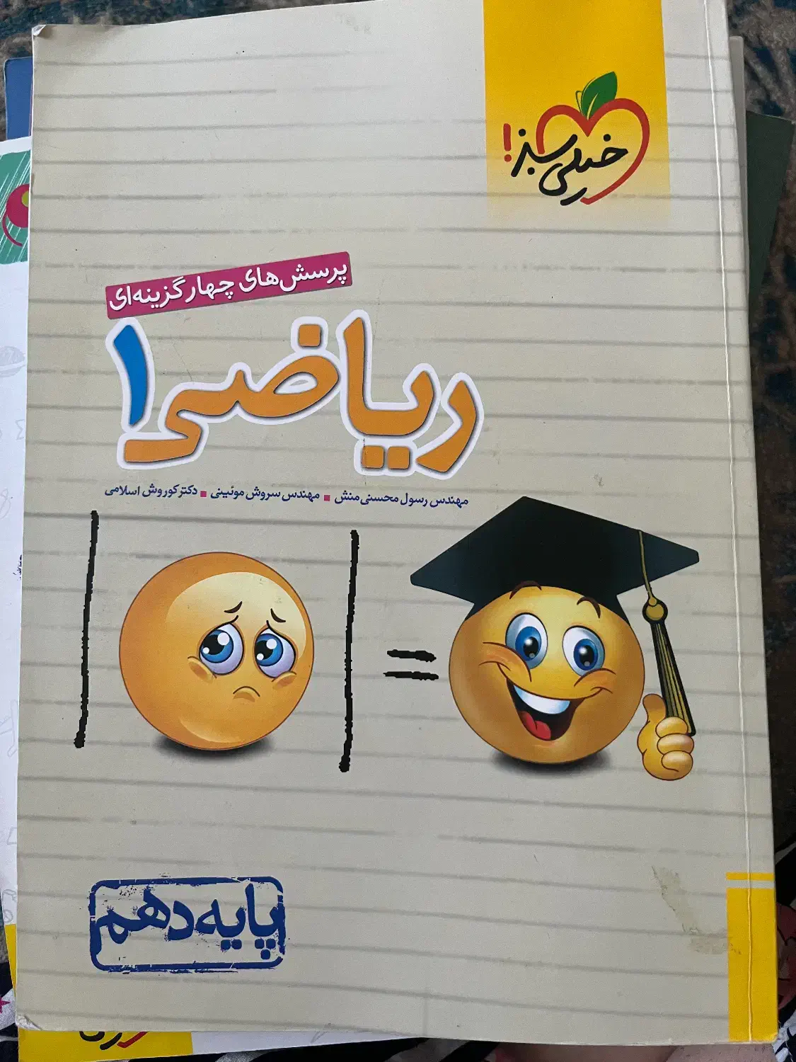 کتاب تست ریاضی دهم|کتاب و مجله آموزشی|اهواز, سلطانمنش|دیوار