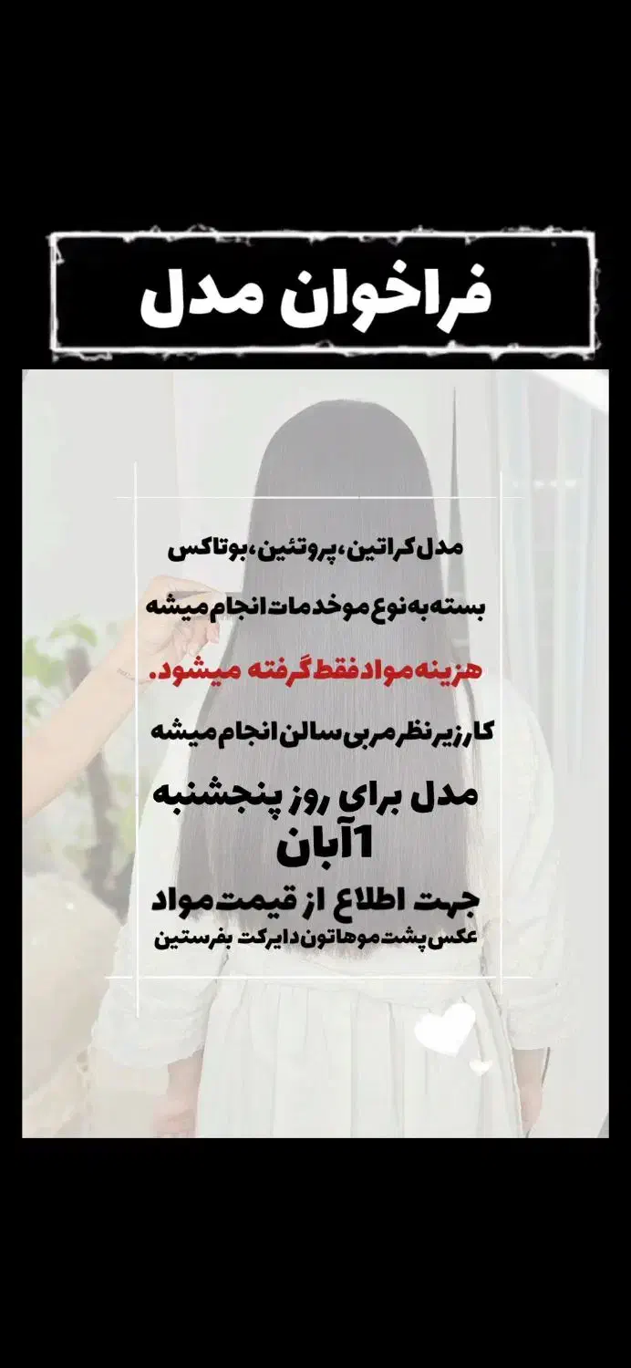مدل برای کراتین،بوتاکس،پروتئین|خدمات آرایشگری و زیبایی|بم, |دیوار