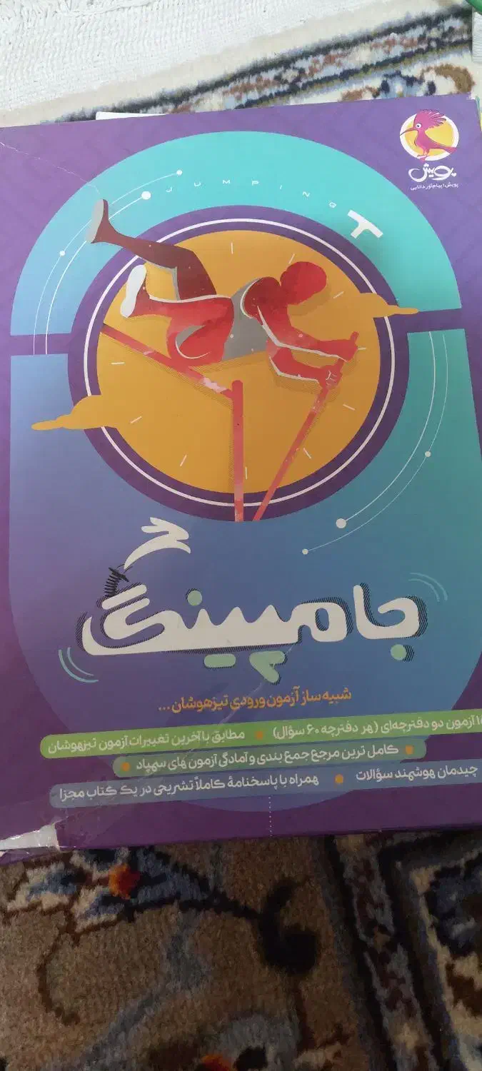 کتاب های ازمون مخصوص کلاس ششمی ها|کتاب و مجله آموزشی|شیراز, فرهنگ شهر|دیوار