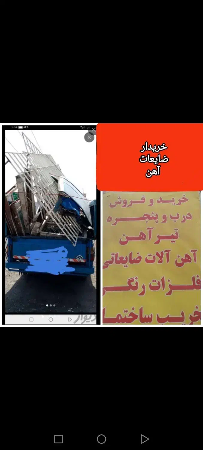 ضایعات آهن الومنیوم، کولر|عمده‌فروشی|اهواز, پادادشهر|دیوار