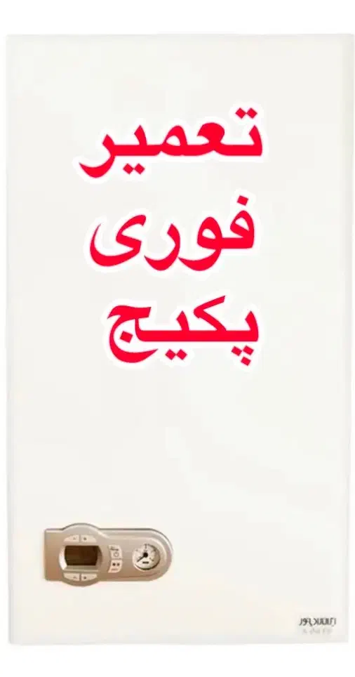 تعمیر پکیج ایرانی و خارجی،فرولی،تاچی،مگاترم،امرگاس|خدمات پیشه و مهارت|خرم‌آباد, |دیوار