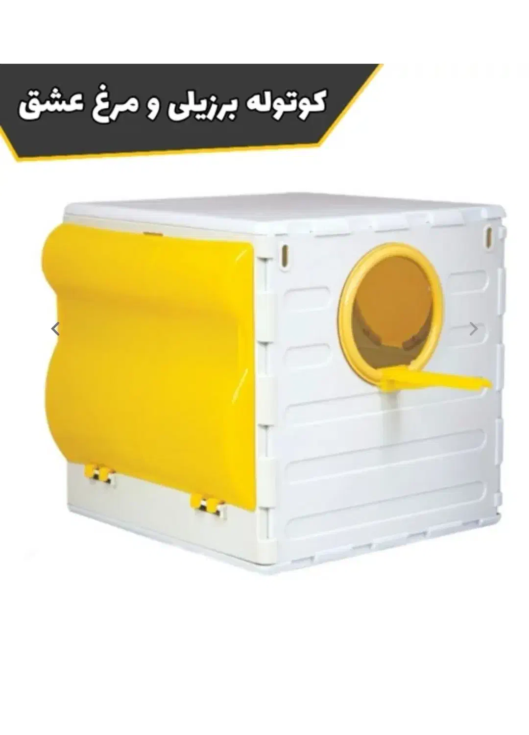 لانه مکانیزه طوطی برزیلی و مرغ عشق|لوازم جانبی حیوانات|بیرجند, |دیوار