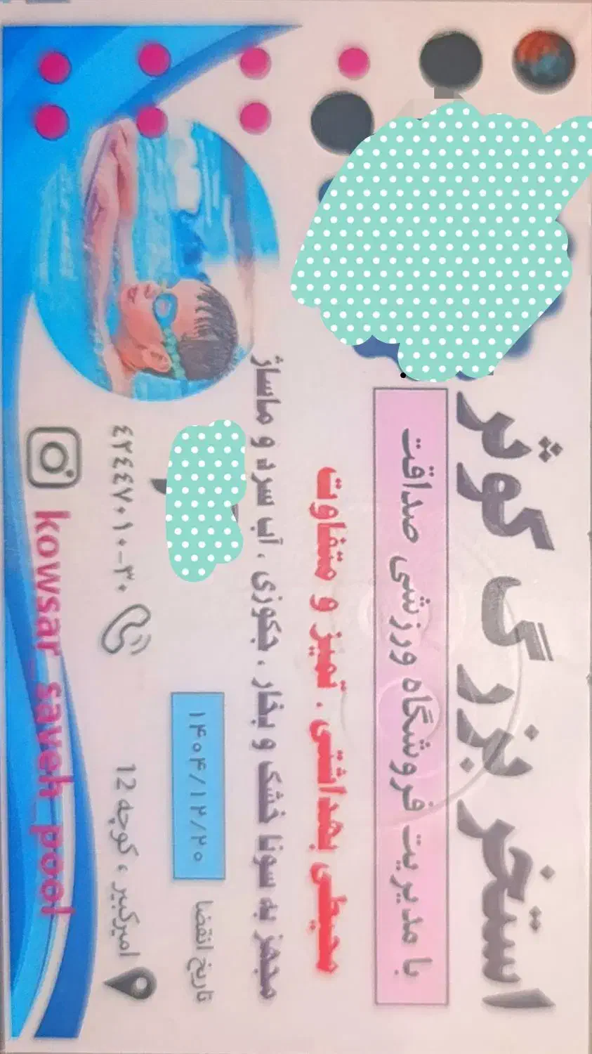 بلیط استخر|بلیت ورزشی|ساوه, |دیوار