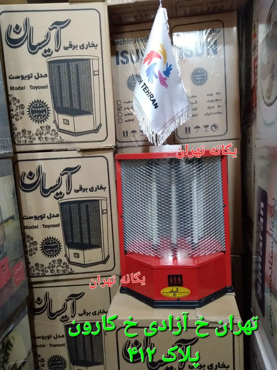 بخاری هیتر برقی ایستاده آیسان ۱۵۰۰ کم مصرف|بخاری، هیتر، شومینه|باغستان, |دیوار