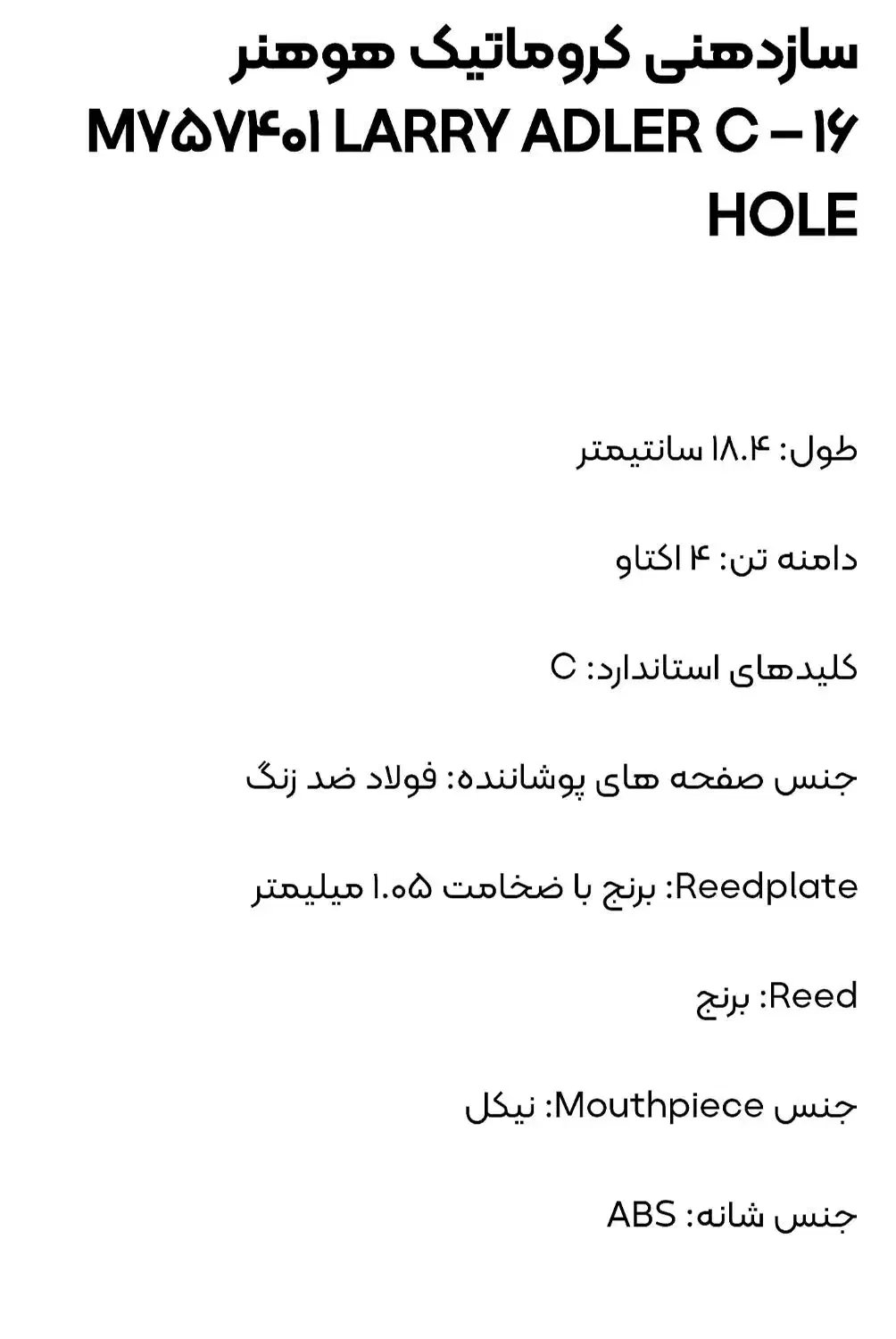 ساز دهنی کروماتیک هوهنر لری ادلر|سازهای بادی|تهران, گلستان (شهرک راه آهن)|دیوار