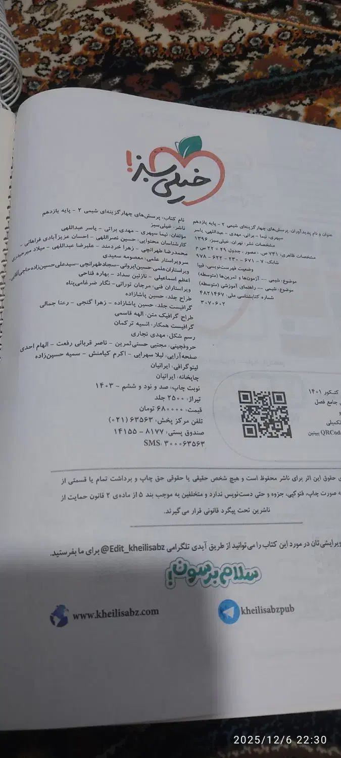 کتاب خیلی سبز تخصصی یازدهم تجربی|کتاب و مجله آموزشی|قم, ولیعصر|دیوار