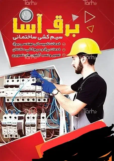 برق کار 24 ساعته|خدمات پیشه و مهارت|کیش, |دیوار