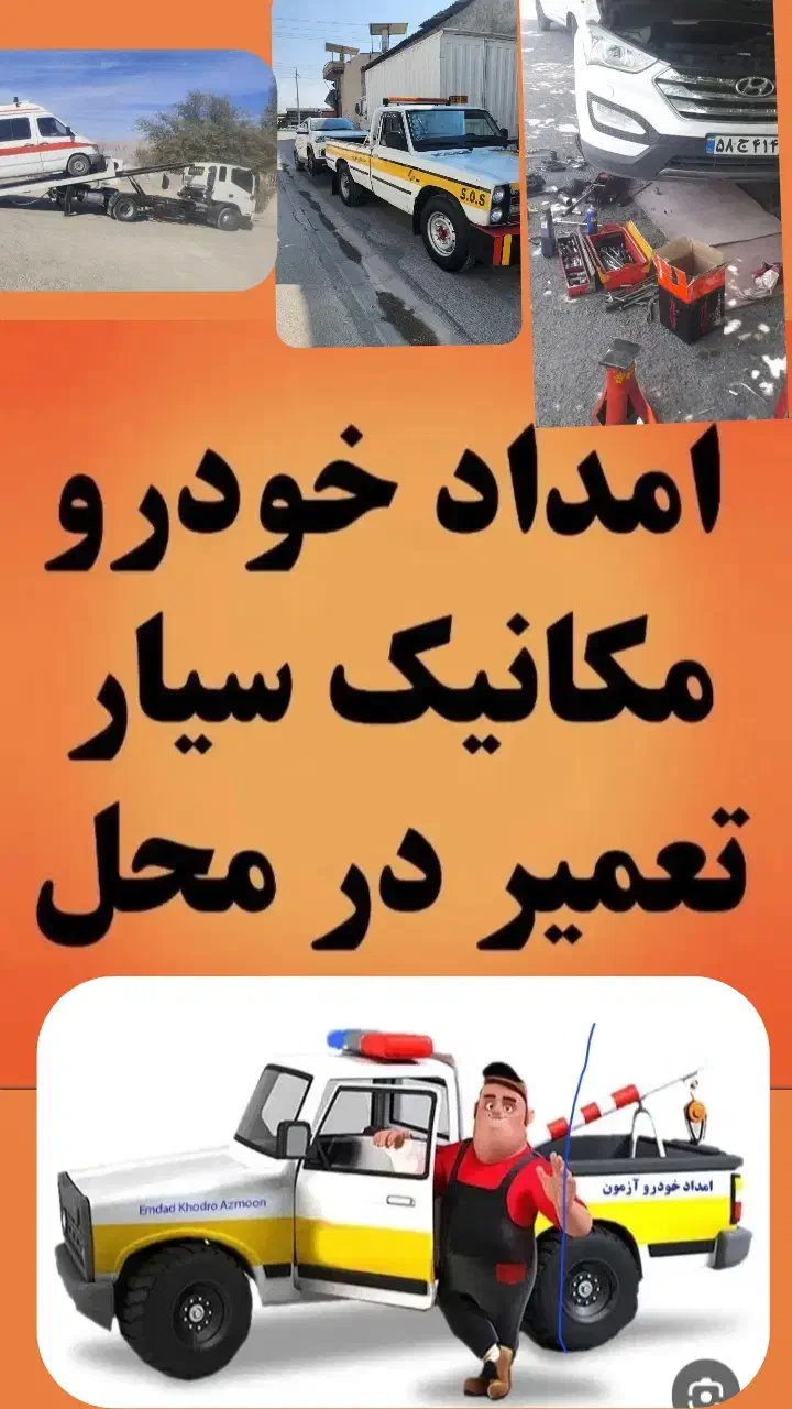 امدادخودرو یدکش|خدمات حمل و نقل|بجنورد, |دیوار