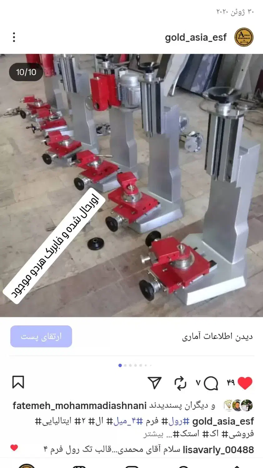 چرخ نورد پرس هیدرولیک پرس فرمونی ونکیلیف|ماشین‌آلات صنعتی|اصفهان, آبشار|دیوار