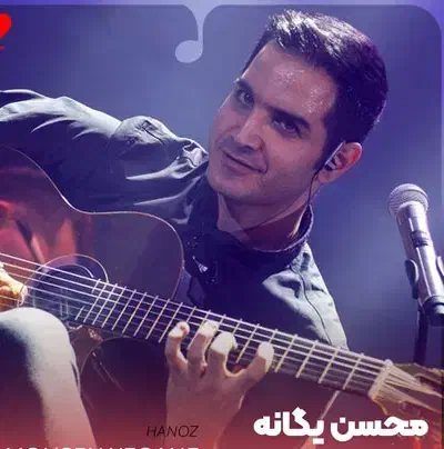 بلیت کنسرت محسن یگانه 18 آبان شنبه 2 عدد|بلیت کنسرت|تهران, فلسطین (میدان انقلاب)|دیوار