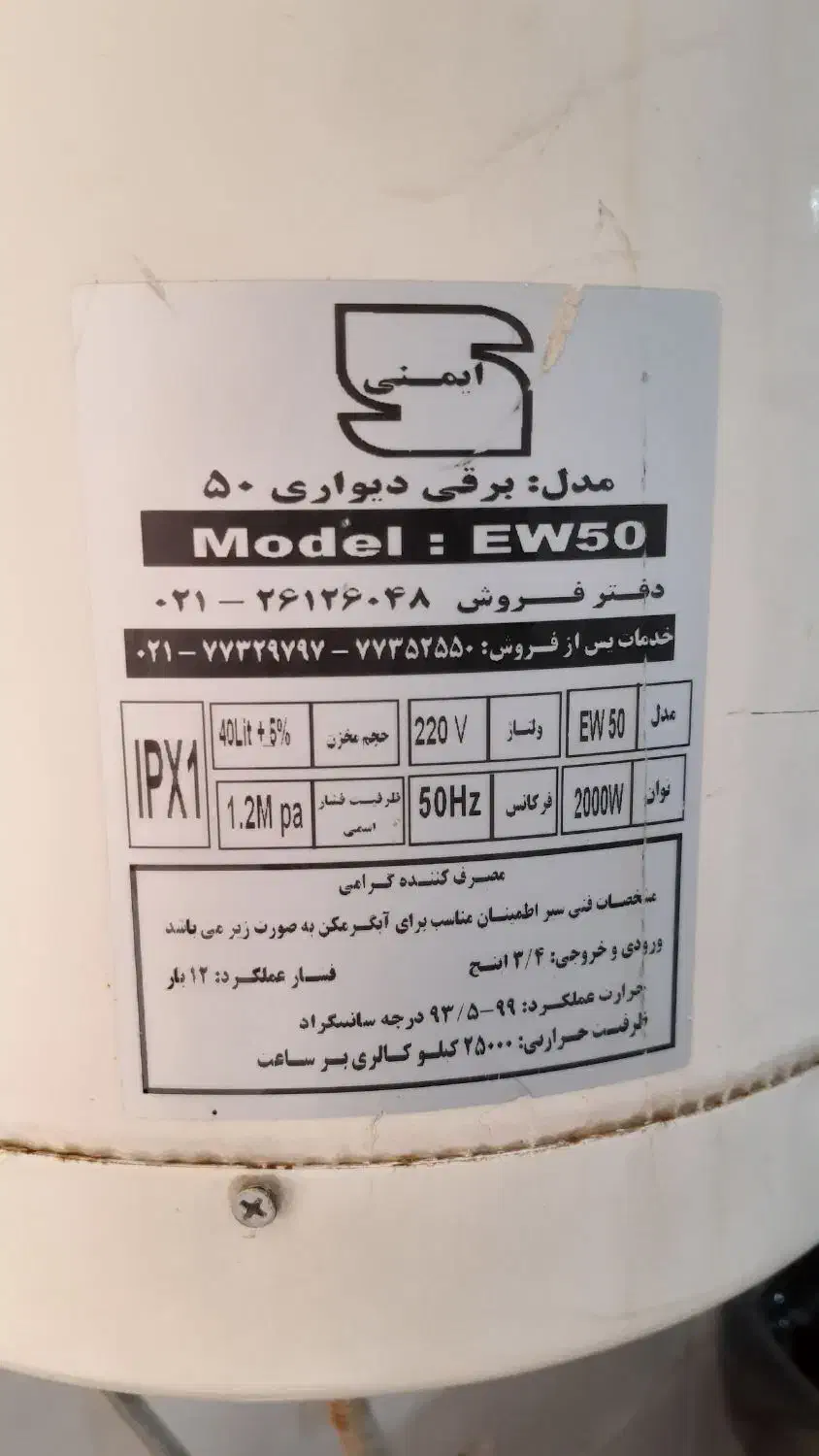 آبگرمکن برقی دیواری|آبگرمکن، پکیج، شوفاژ|سرپل ذهاب, |دیوار