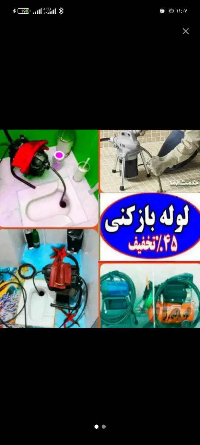 لوله بازکنی سعادت اباد فرحزاد درکه اوین24ساعته|خدمات پیشه و مهارت|تهران, سعادتآباد|دیوار