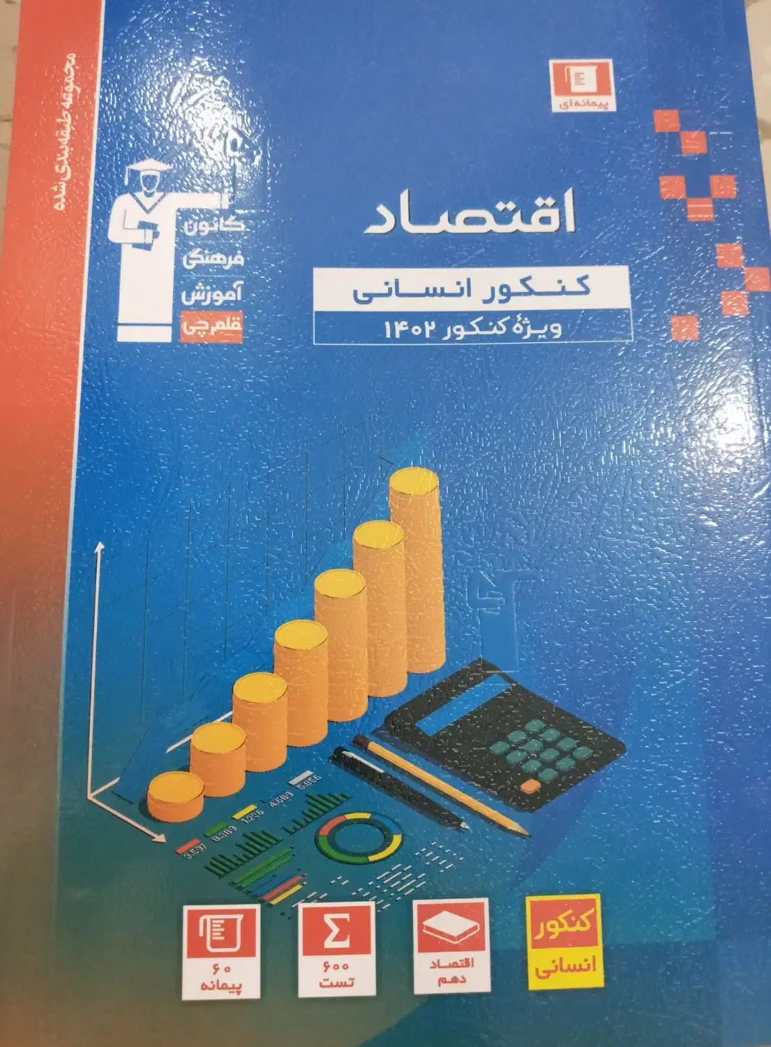 کتب تست کنکور انسانی|لوازم التحریر|تهران, جوادیه|دیوار