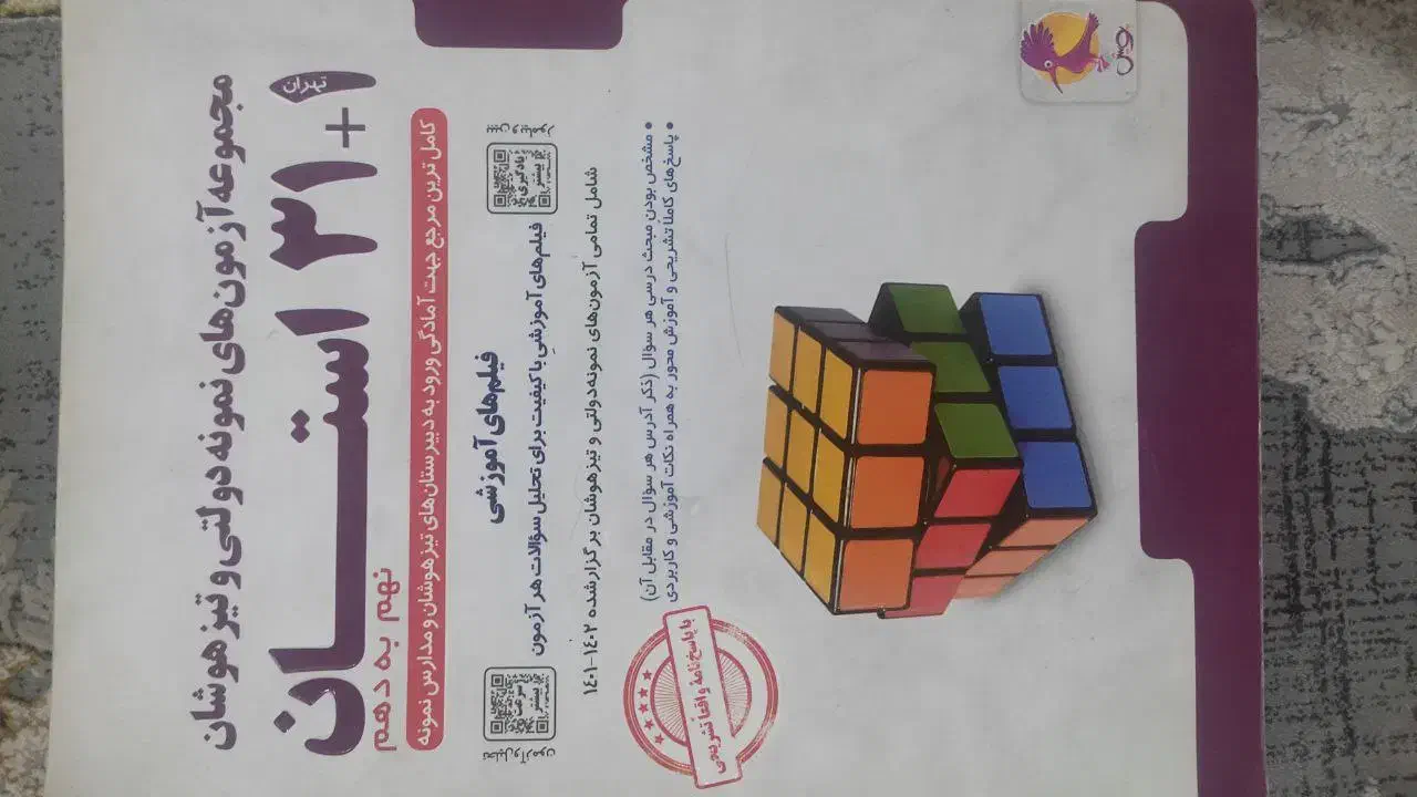 کتاب درسی|کتاب و مجله آموزشی|قم, حکمت شمالی|دیوار