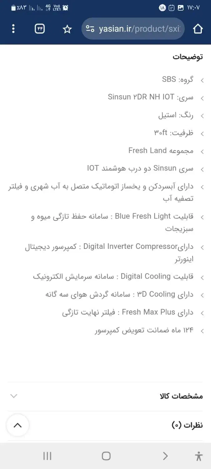 یخچال سایدبای ساید هوشمند|یخچال و فریزر|اردبیل, |دیوار