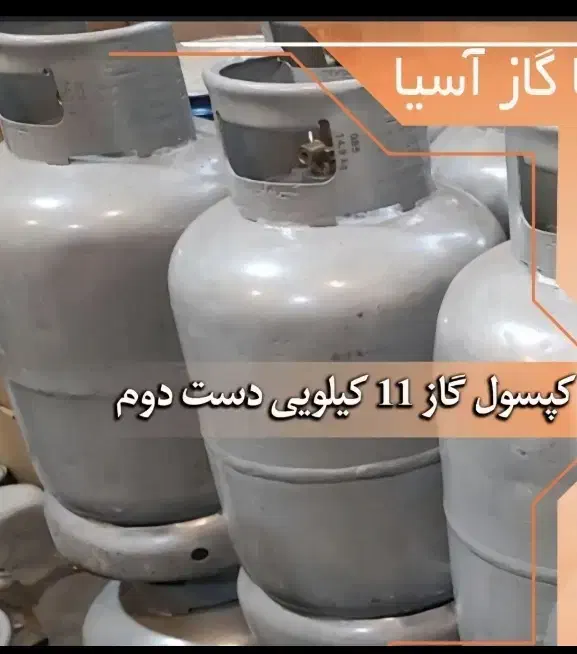 کپسول گاز پرسی با ریگلاتور|اجاق گاز و لوازم برقی پختوپز|قرچک, باقرآباد|دیوار