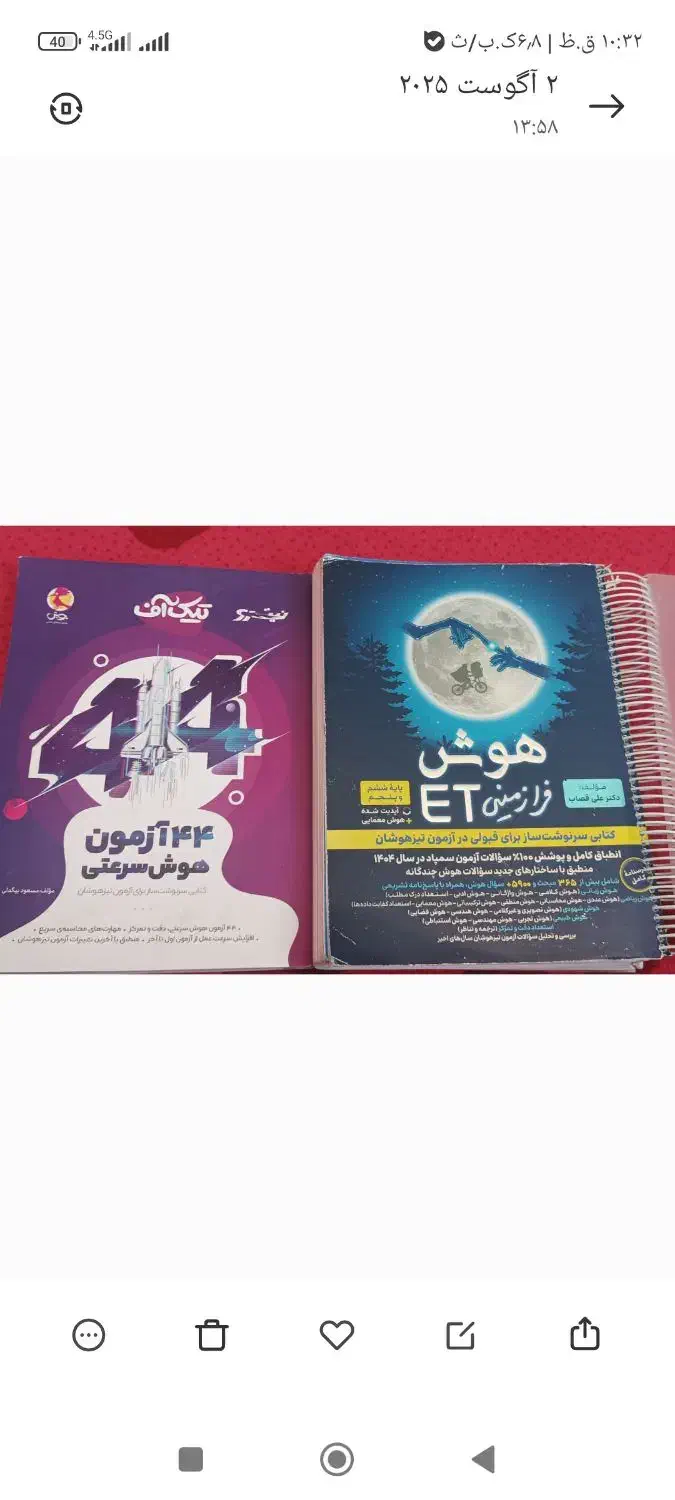 کتابet تیزهوشان ششم وکمک درسی ششم EQ|کتاب و مجله آموزشی|شیراز, حافظیه|دیوار