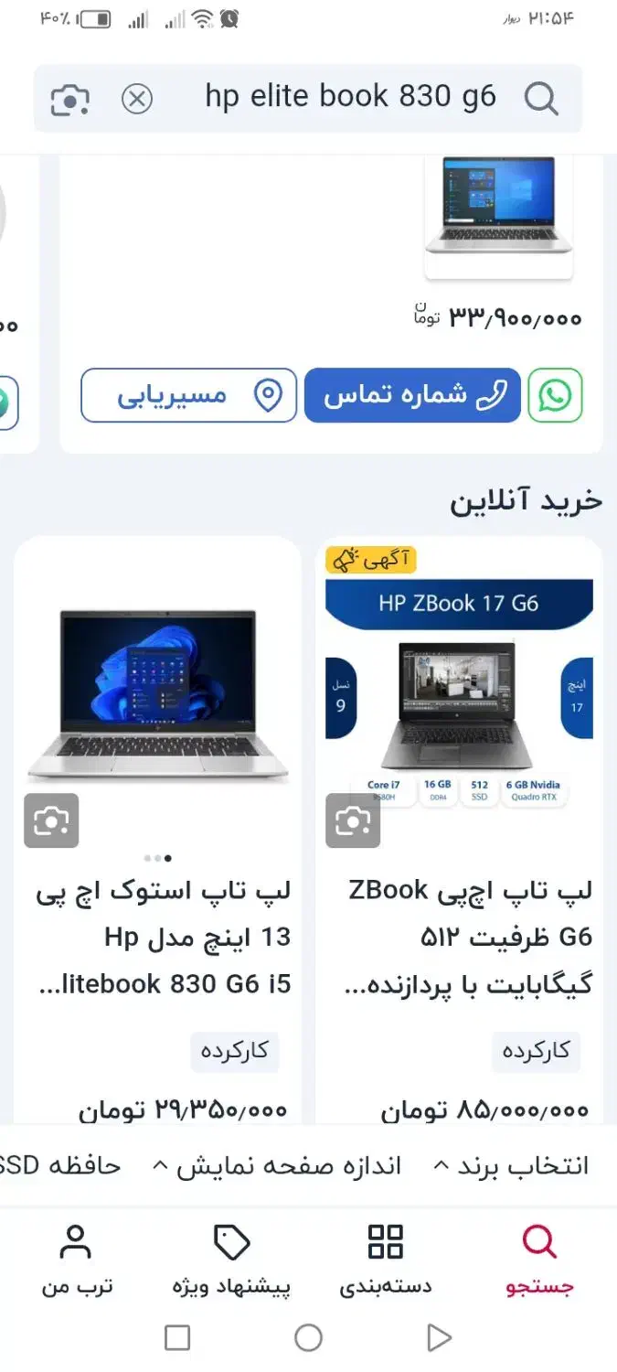 لپتاپ گیمینگ|رایانه همراه|شهرکرد, |دیوار