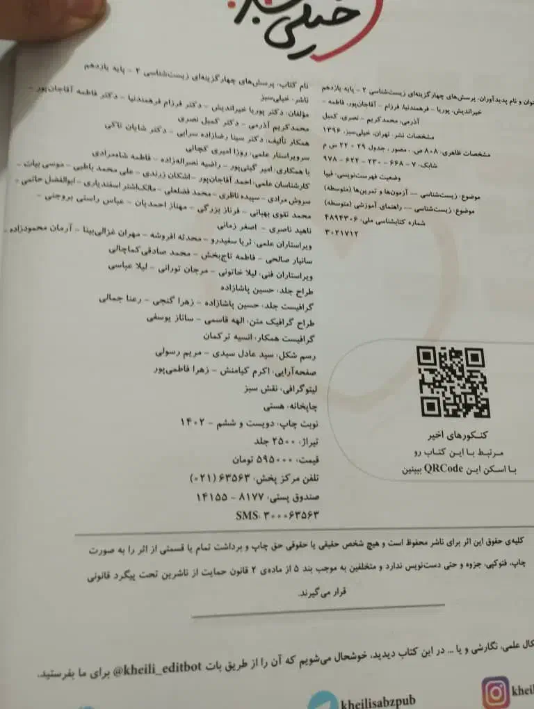 کتاب کنکور|کتاب و مجله آموزشی|اهواز, شهرک برق|دیوار