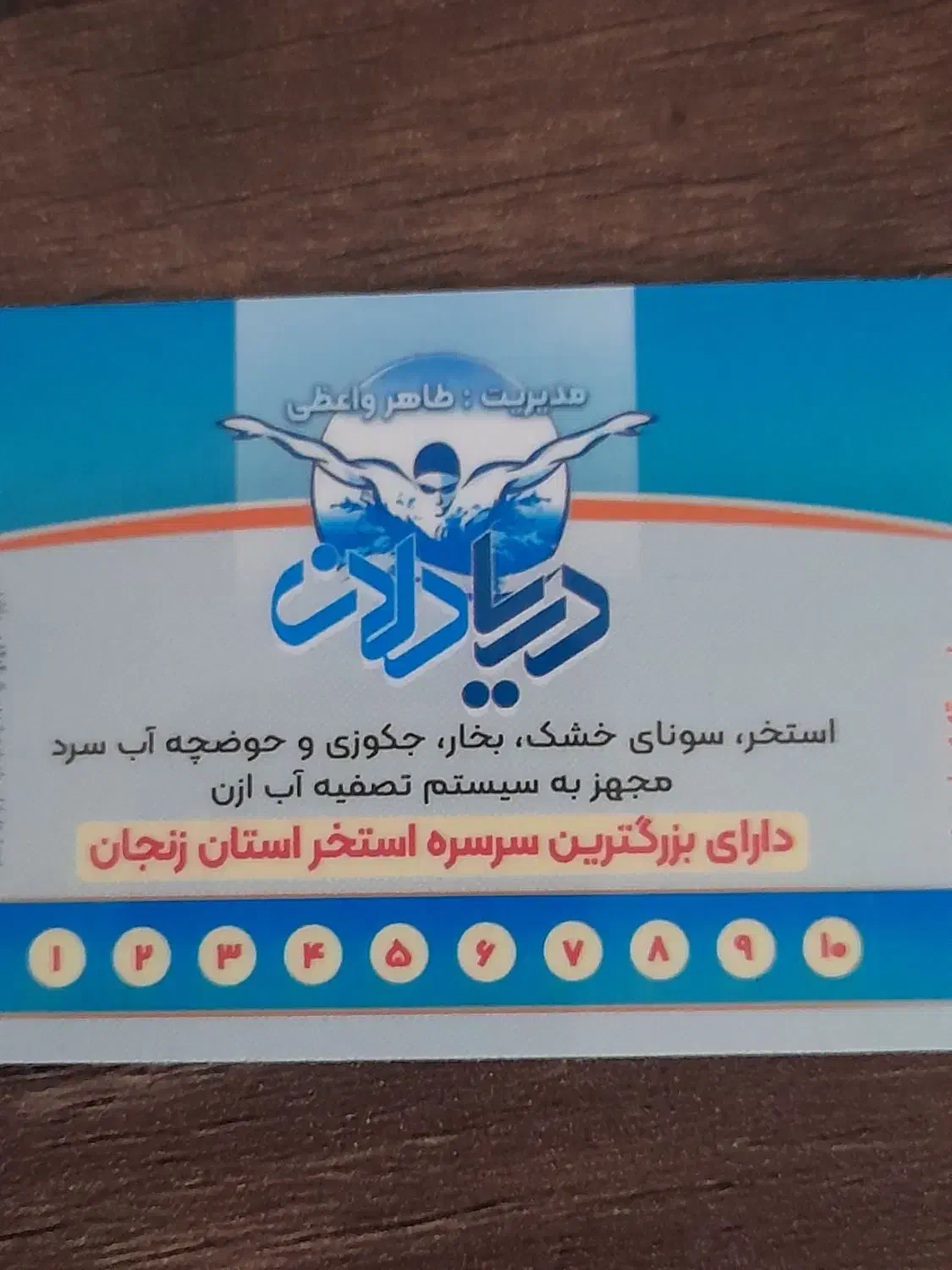 کارت استخر دریا دلان|بلیت مسابقهها و مکانهای ورزشی|زنجان, |دیوار