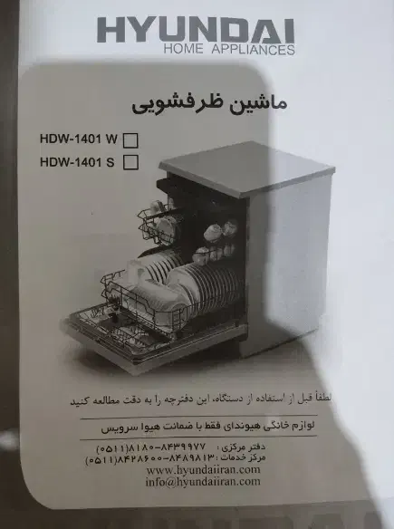 ماشین ظرفشویی ۱۴ نفره هیوندای زیر قیمت|ماشین ظرفشویی|مشهد, الهیه|دیوار