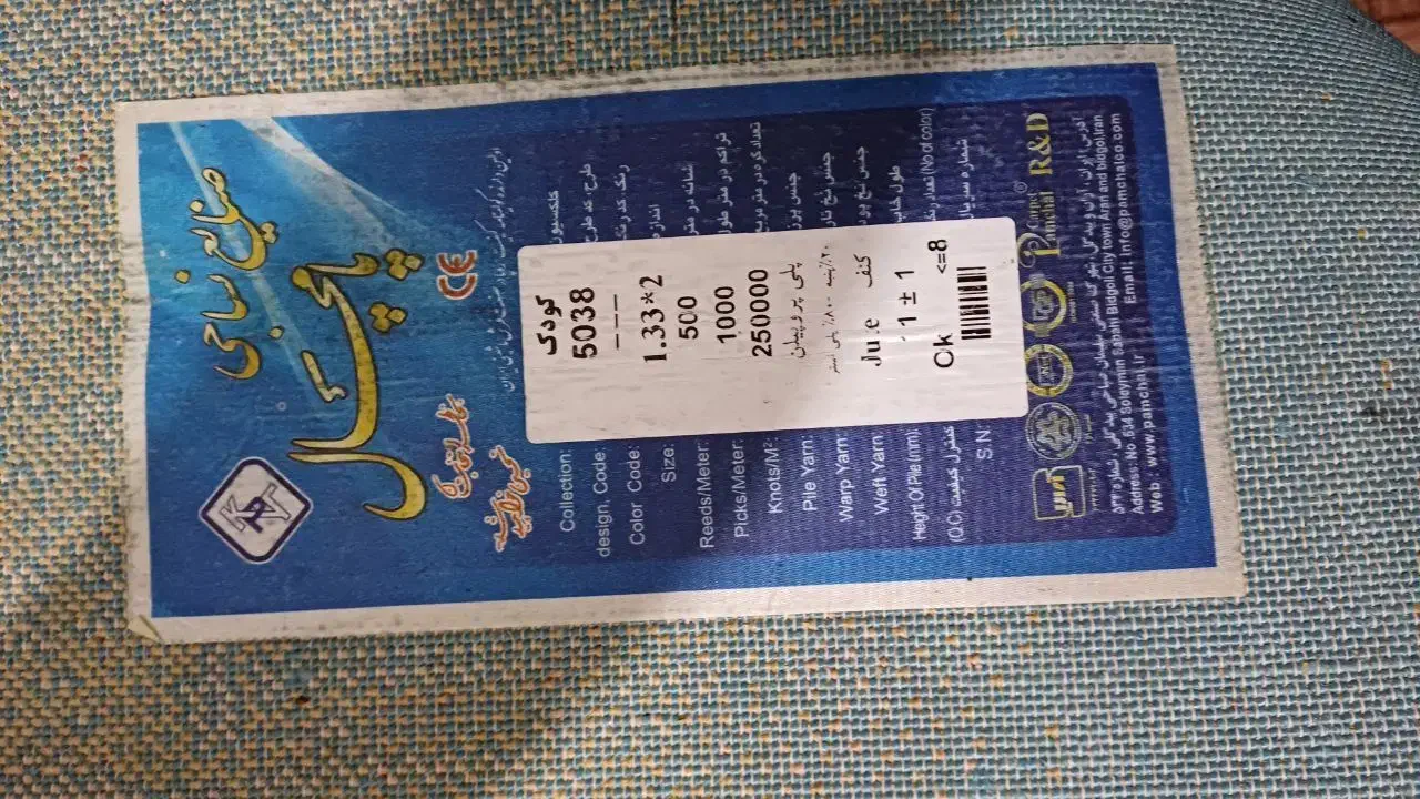 فرش پامچال کودکانه|فرش|زاهدان, |دیوار