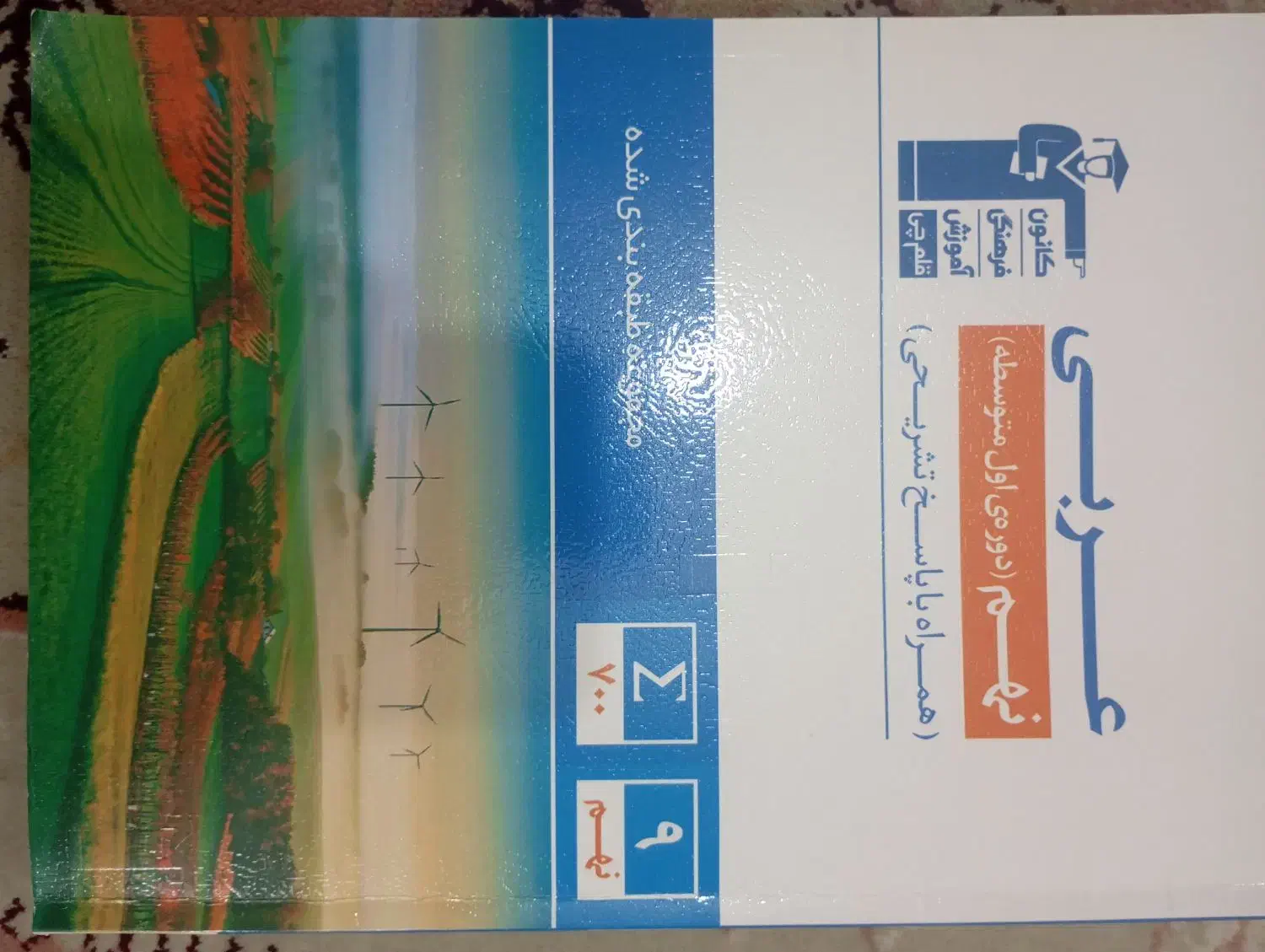 کتاب کار عربی نهم کانون قلم چی|کتاب و مجله آموزشی|تربت جام, زیباکنار|دیوار