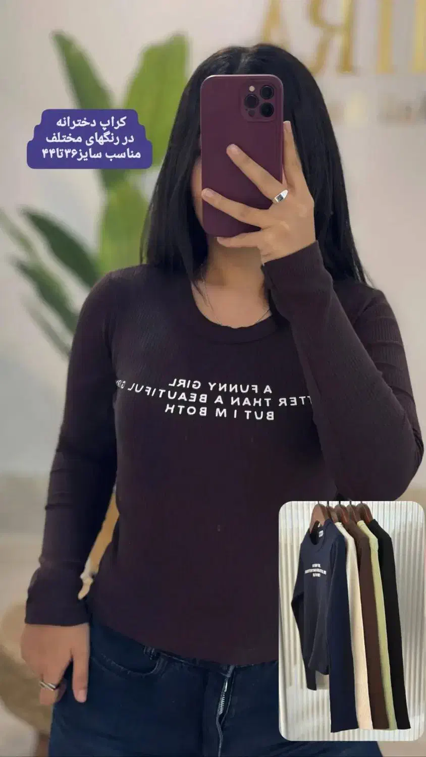 بوتیک تک|لباس|ارومیه, |دیوار