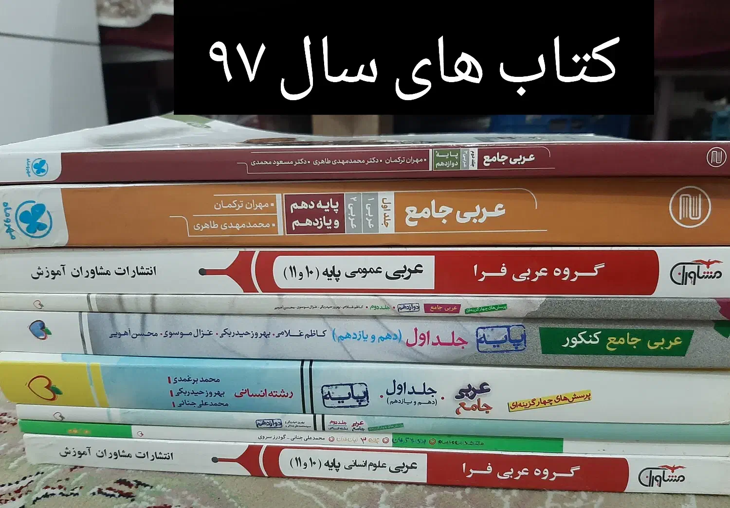 کتاب کمک آموزشی|کتاب و مجله آموزشی|مشهد, کوشش|دیوار