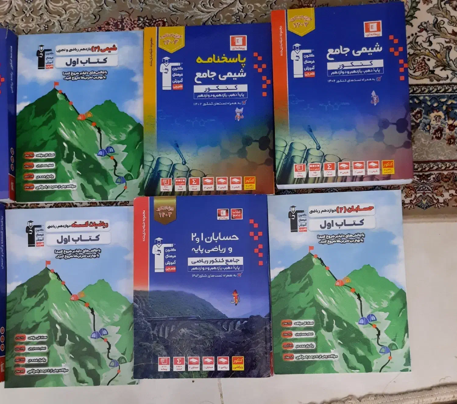 تمام کتابهای قلم چی رشته ریاضی فیزیک باجزوه ها|کتاب و مجله آموزشی|تهران, تهرانسر شرقی|دیوار