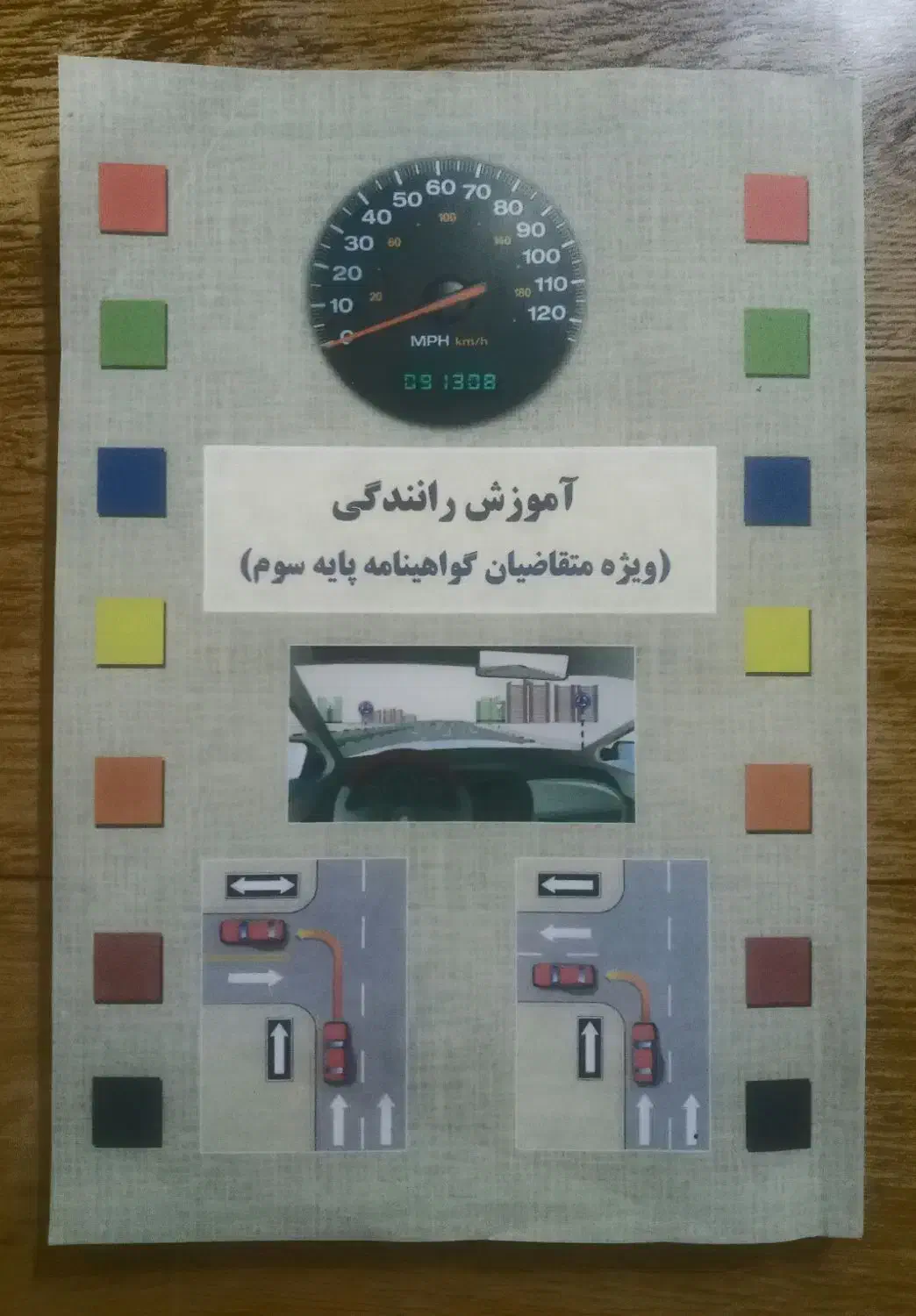 کتاب اموزش رانندگی|کتاب و مجله آموزشی|فرخ‌شهر, |دیوار