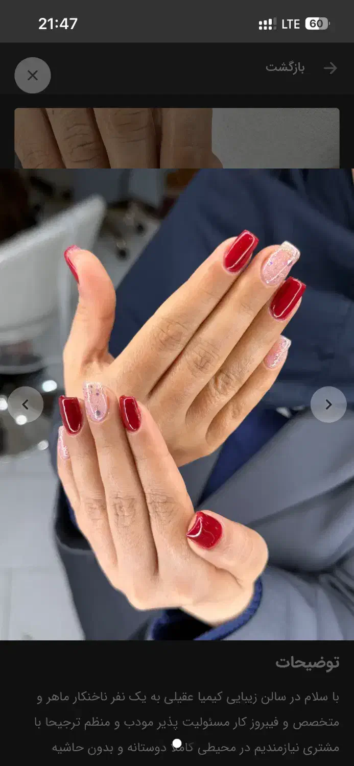 استخدام ناخن کار با سابقه کاری|استخدام درمانی، زیبایی، بهداشتی|تهران, فلسطین (میدان انقلاب)|دیوار