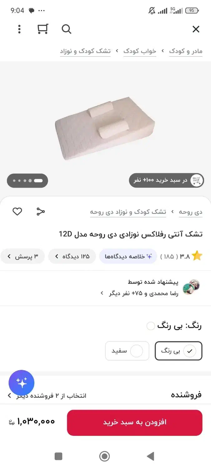 تشک انتی رفلکس نوزاد شیبدار|تخت و صندلی بچه|کرج, عظیمیه|دیوار