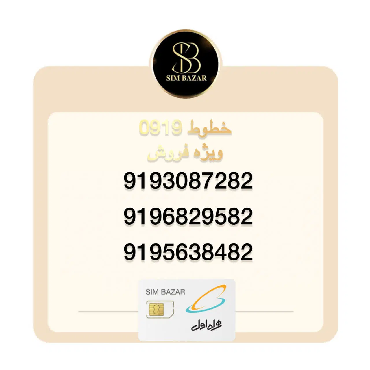 0919 47 205 25|سیم‌کارت|تهران, شیخ هادی|دیوار