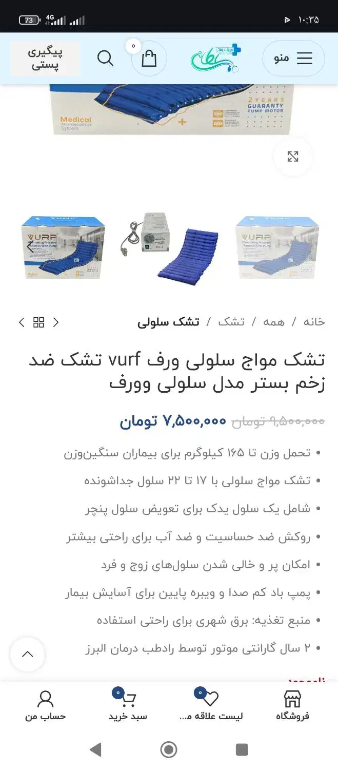 تشک ضد زخم بستر .. رختخواب.|تشک تختخواب|زاهدان, |دیوار