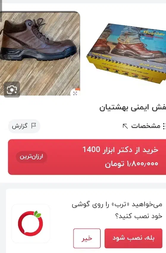 کفش کار طبی بهشتیان|کیف، کفش، کمربند|یزد, |دیوار