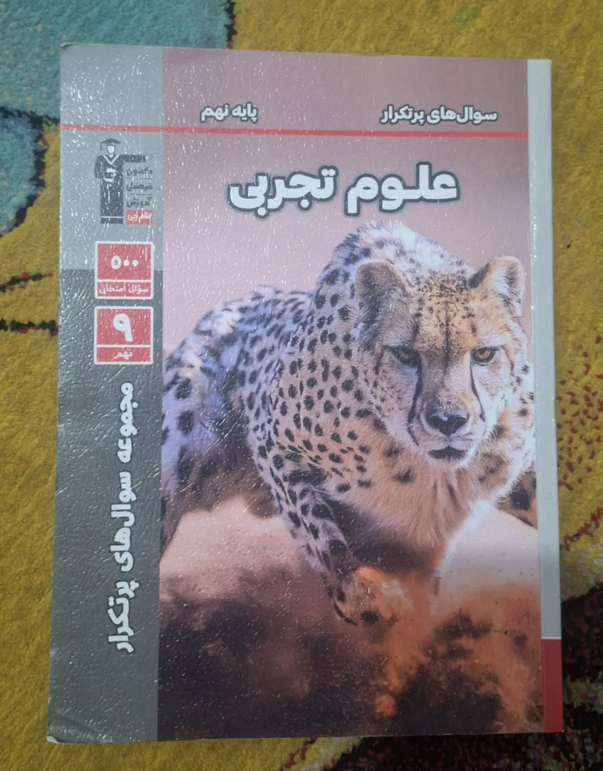 کتاب های قلمچی کلاس نهم ، تستی و تشریحی|کتاب و مجله آموزشی|اصفهان, فرح آباد|دیوار