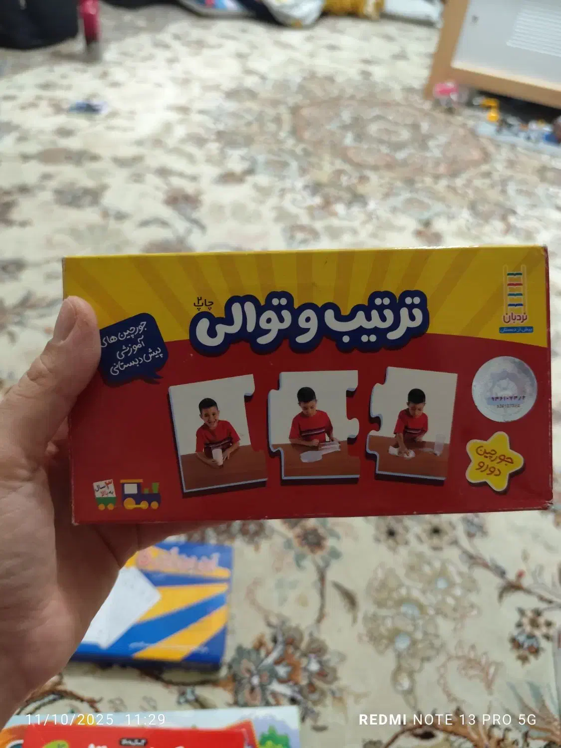 کارت ترتیب و توالی|اسباب‌‌بازی|شیراز, زرهی|دیوار