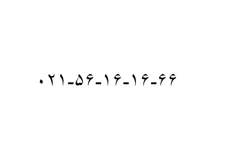 خط رند بدون زنگ خور (منطقه واوان)|تلفن رومیزی|اسلام‌شهر, شهرک واوان|دیوار