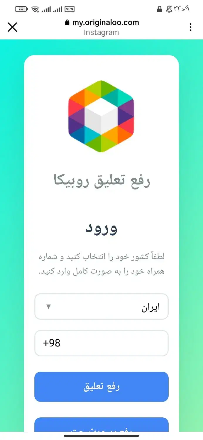 رفع تعلیقی روبیکا|خدمات رایانه‌ای و موبایل|نجف‌آباد, ویلاشهر|دیوار